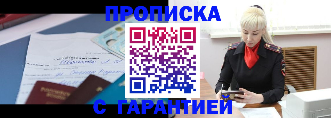 временная регистрация гарантия в Нижегородской области